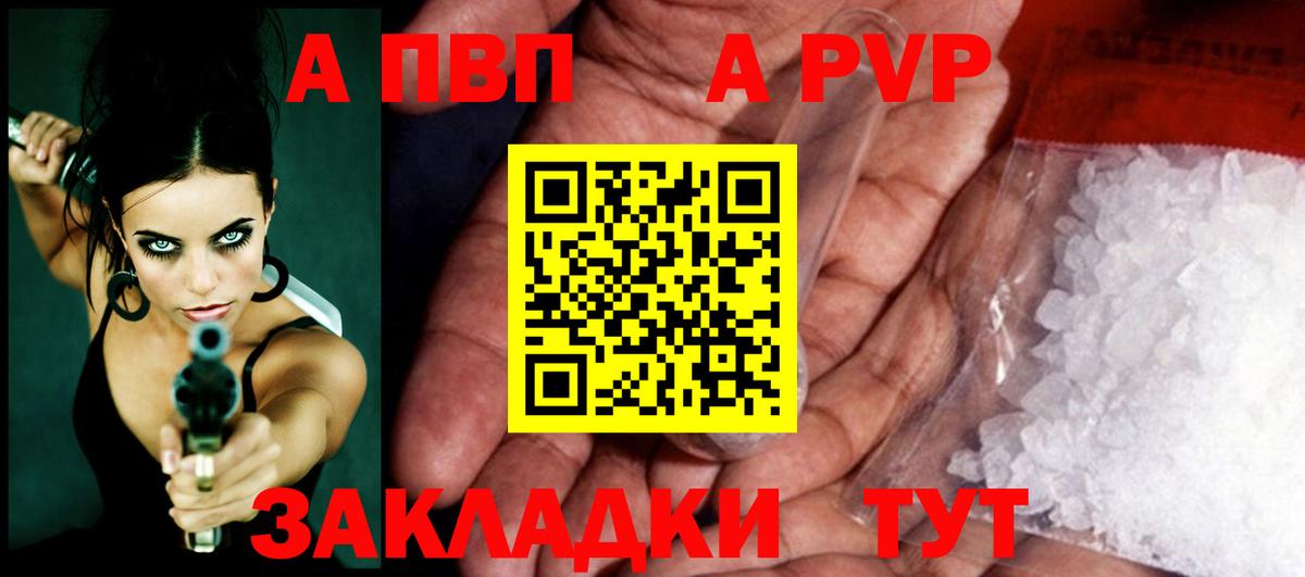 купить наркоту  Альфа ПВП Соль  Вход с VPN  Большой Камень 
