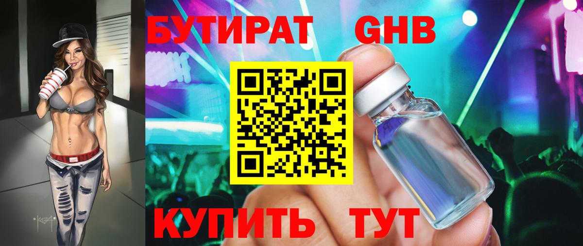 Бутират буратино  Вход с VPN  Большой Камень 