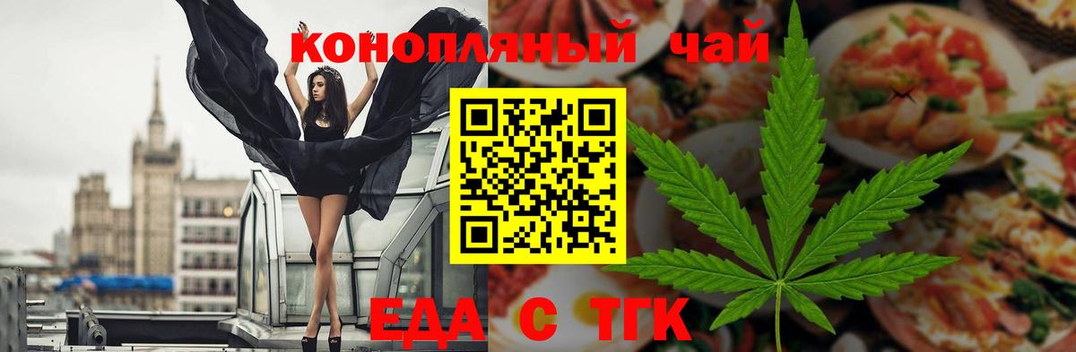 Печенье с ТГК конопля  Вход с VPN  Большой Камень 