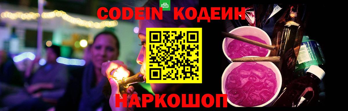Кодеин напиток Lean (лин) Большой Камень