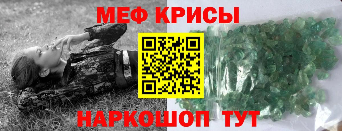МЕФ mephedrone  Мефедрон мяу мяу  МЯУ-МЯУ  Вход с VPN  Большой Камень 