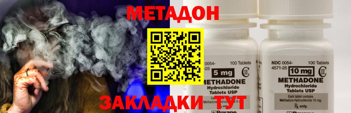 Метадон VHQ  Вход с VPN  Большой Камень  Метадон methadone 