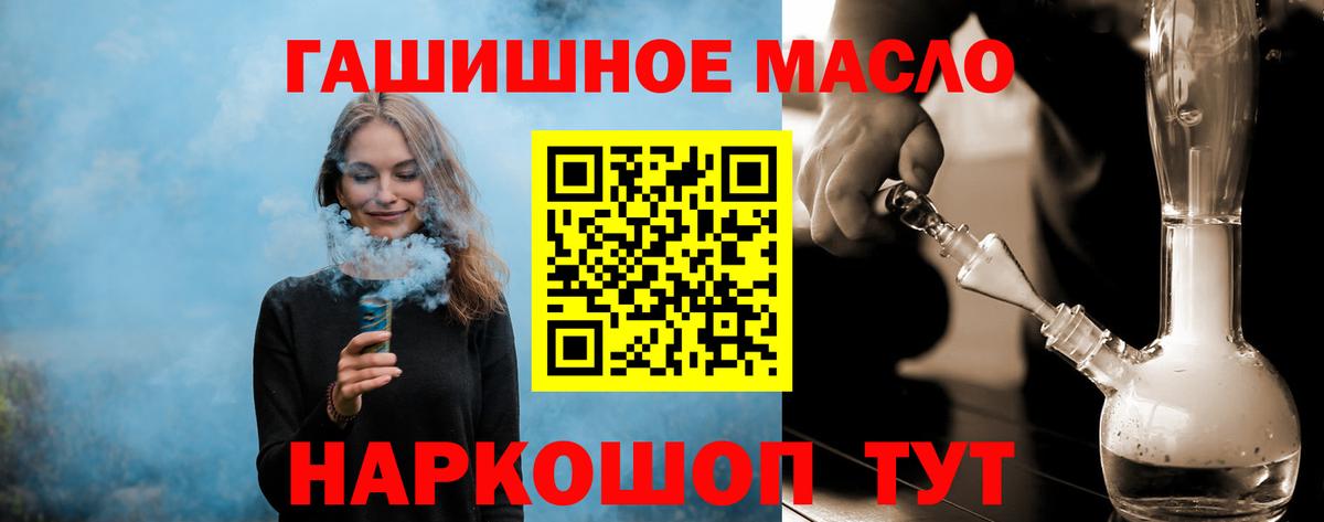 Большой Камень  ТГК гашишное масло  Вход с VPN 